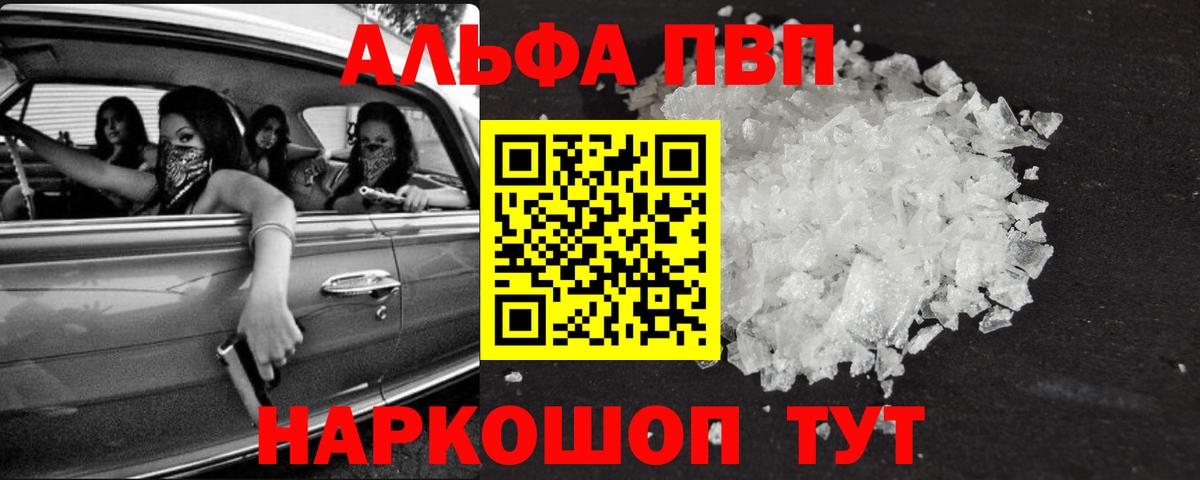 Альфа ПВП мука Кимры