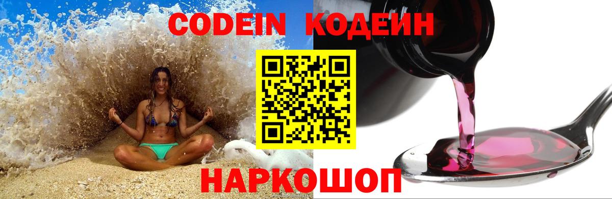 Кодеиновый сироп Lean напиток Lean (лин)  Вход с VPN  Кимры 