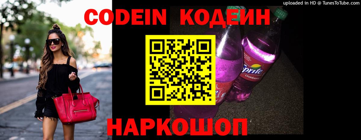 Кодеиновый сироп Lean напиток Lean (лин) Кимры