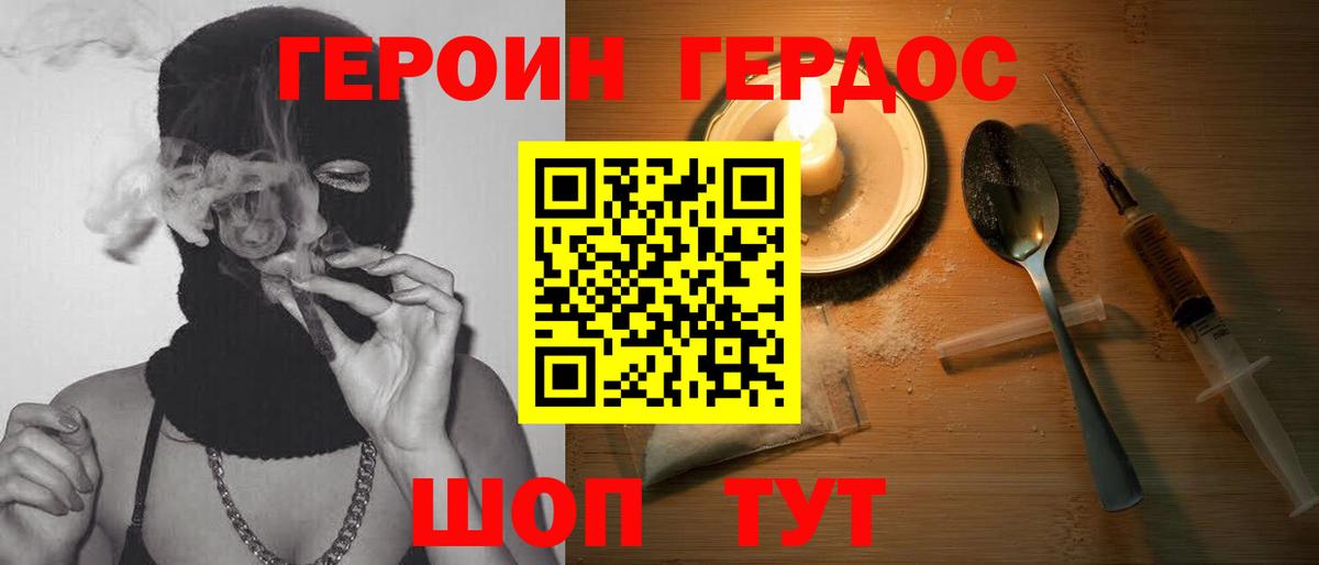 Героин Heroin Кимры