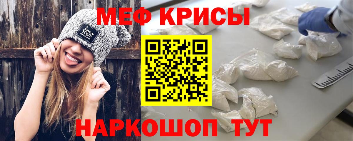 Меф мяу мяу кристаллы Кимры