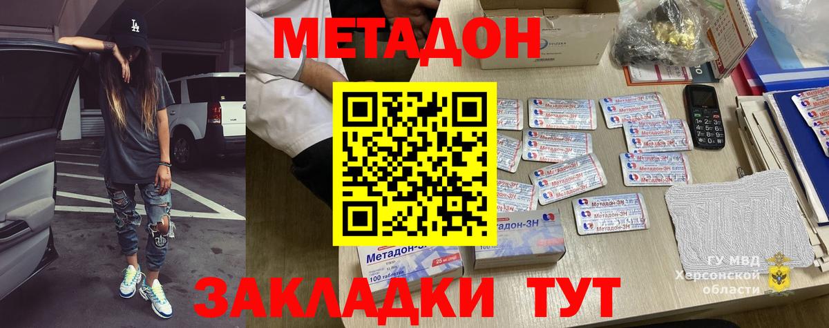 МЕТАДОН methadone Кимры