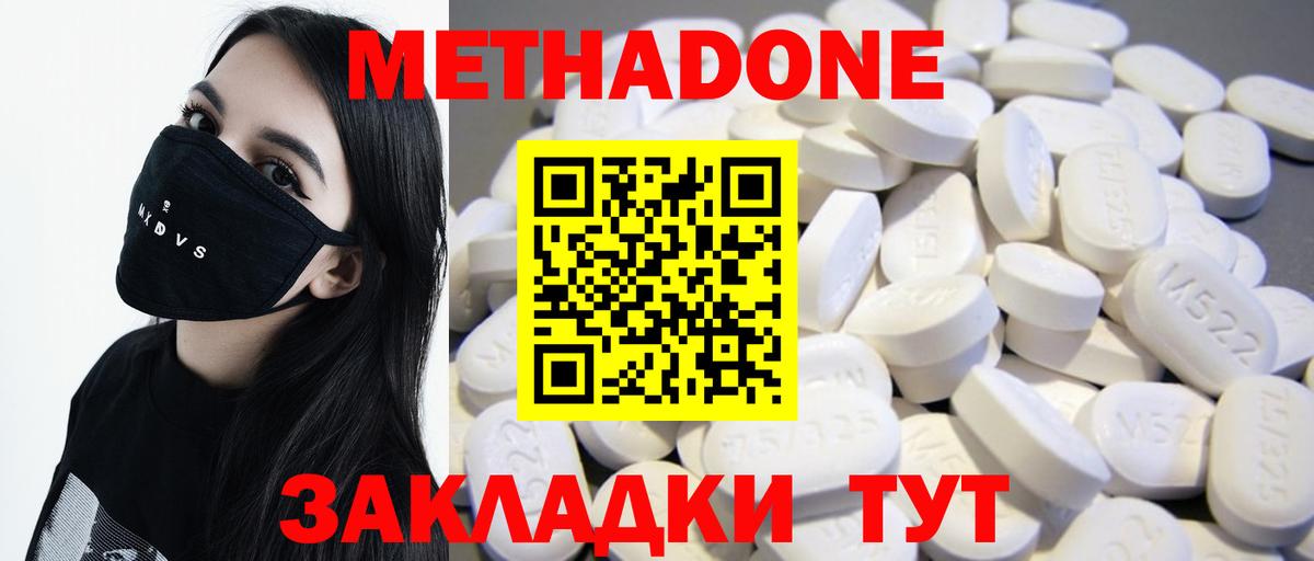 Метадон methadone  Метадон VHQ  кракен ТОР  Вход с VPN  Кимры 