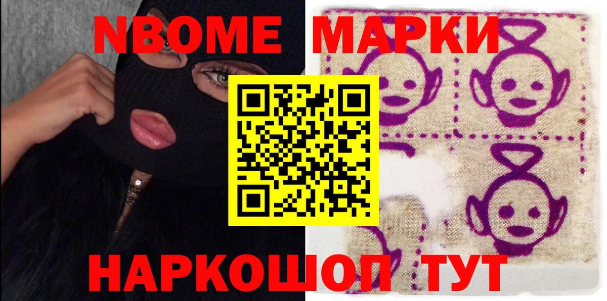 Кимры  Марки 25I-NBOMe  Вход с VPN  Марки N-bome 1,8мг 