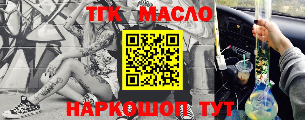ТГК гашишное масло Кимры